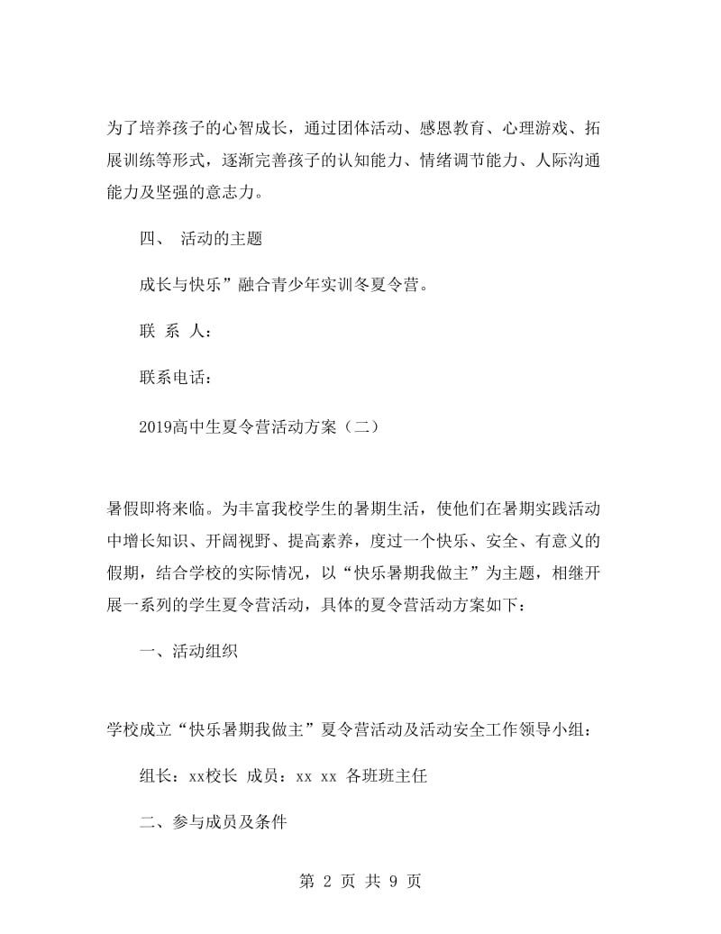 2019高中生夏令营活动方案.doc_第2页