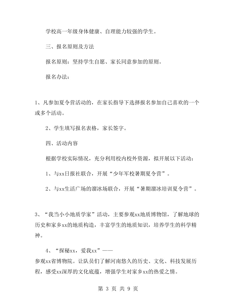 2019高中生夏令营活动方案.doc_第3页