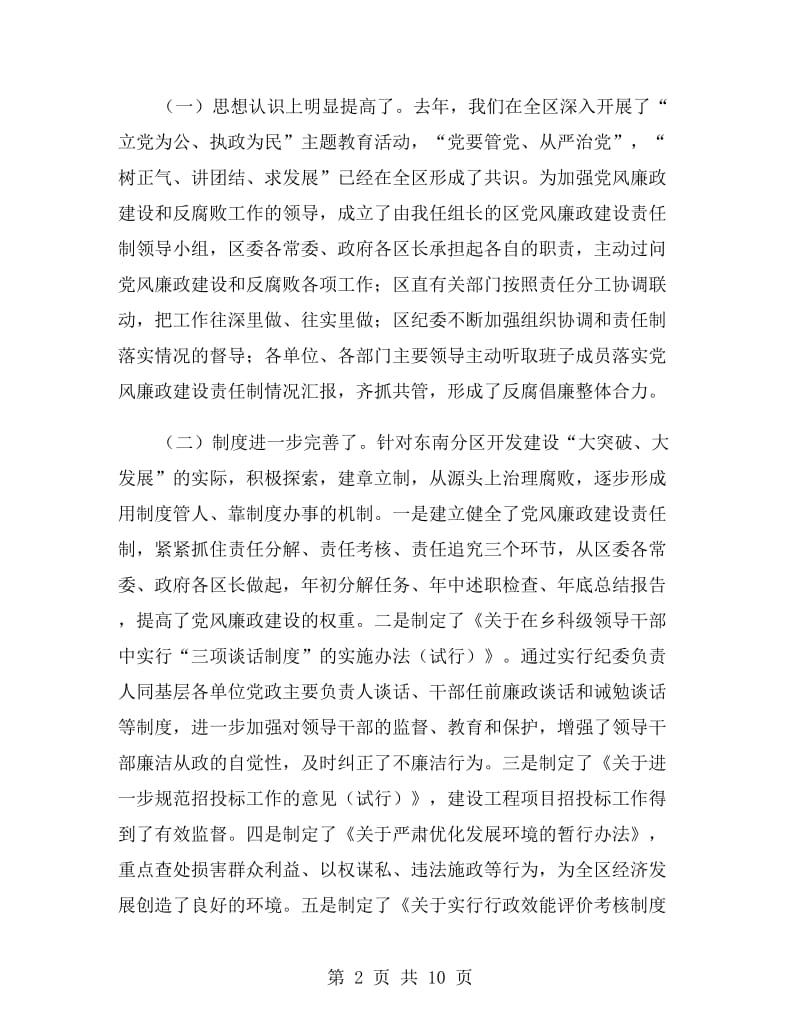 纪委全会上的讲话工作总结.doc_第2页