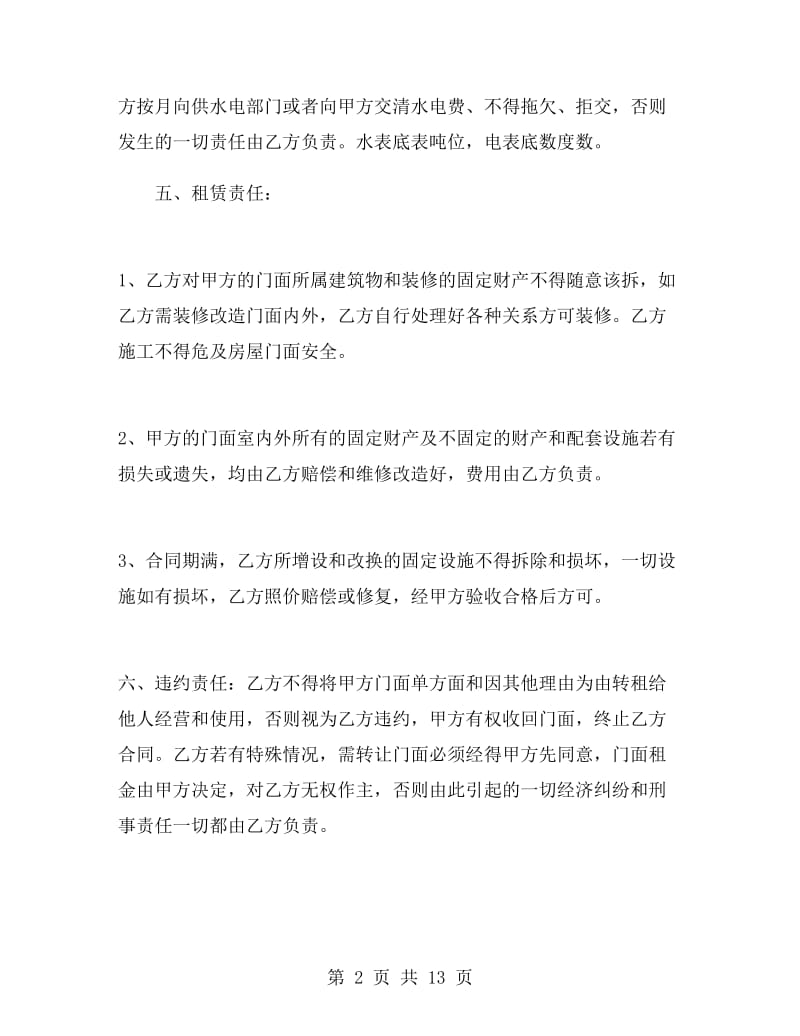 个人门面租赁协议书.doc_第2页