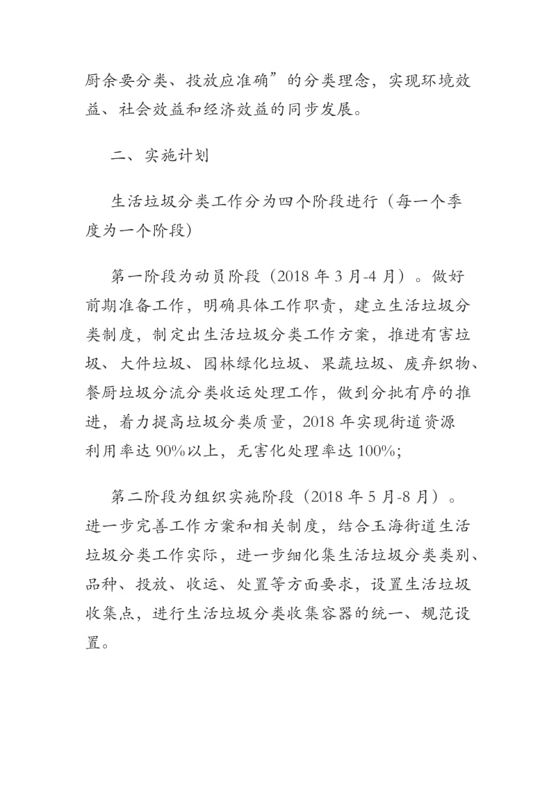 20XX年社区街道垃圾分类工作计划.docx_第2页