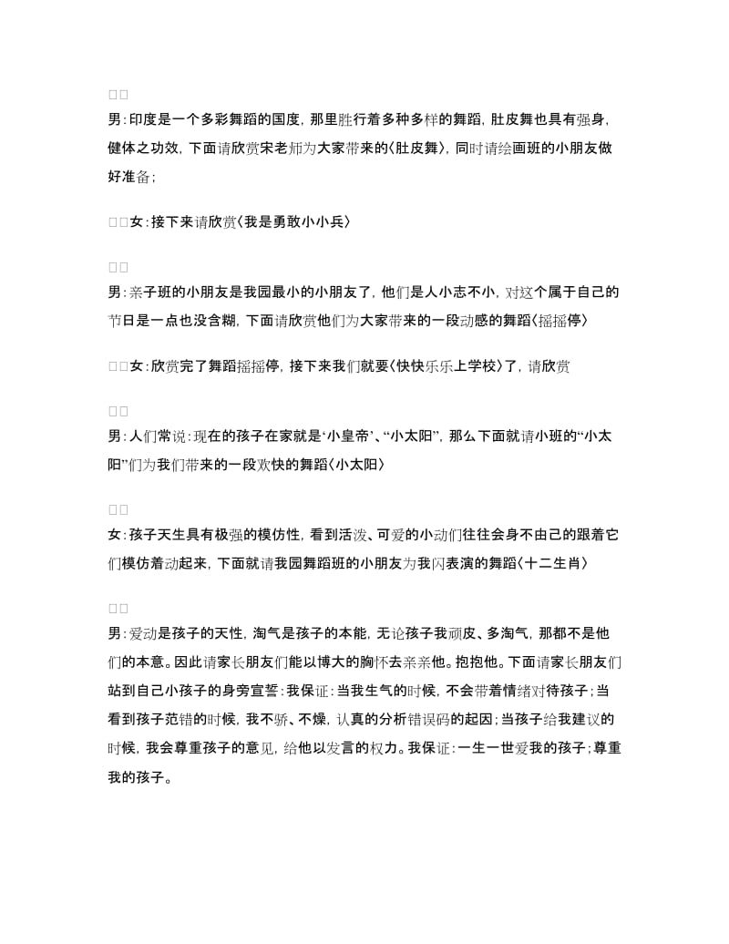 六一儿童节文艺晚会主持词.doc_第2页