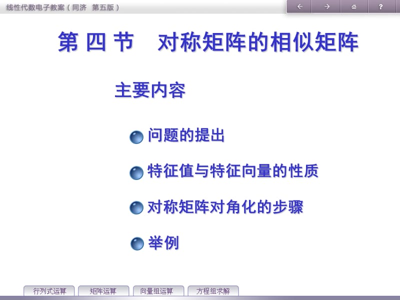 线性代数第五章第四节.ppt_第1页