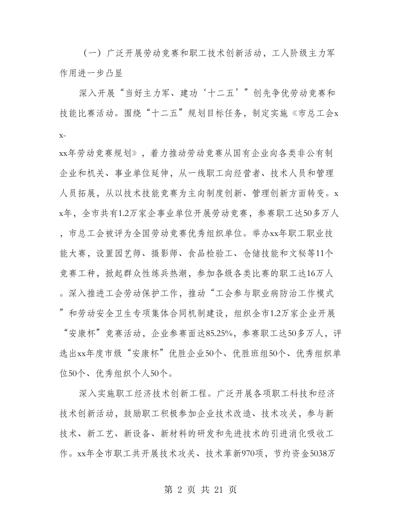 领导在总工会全委会议讲话.doc_第2页