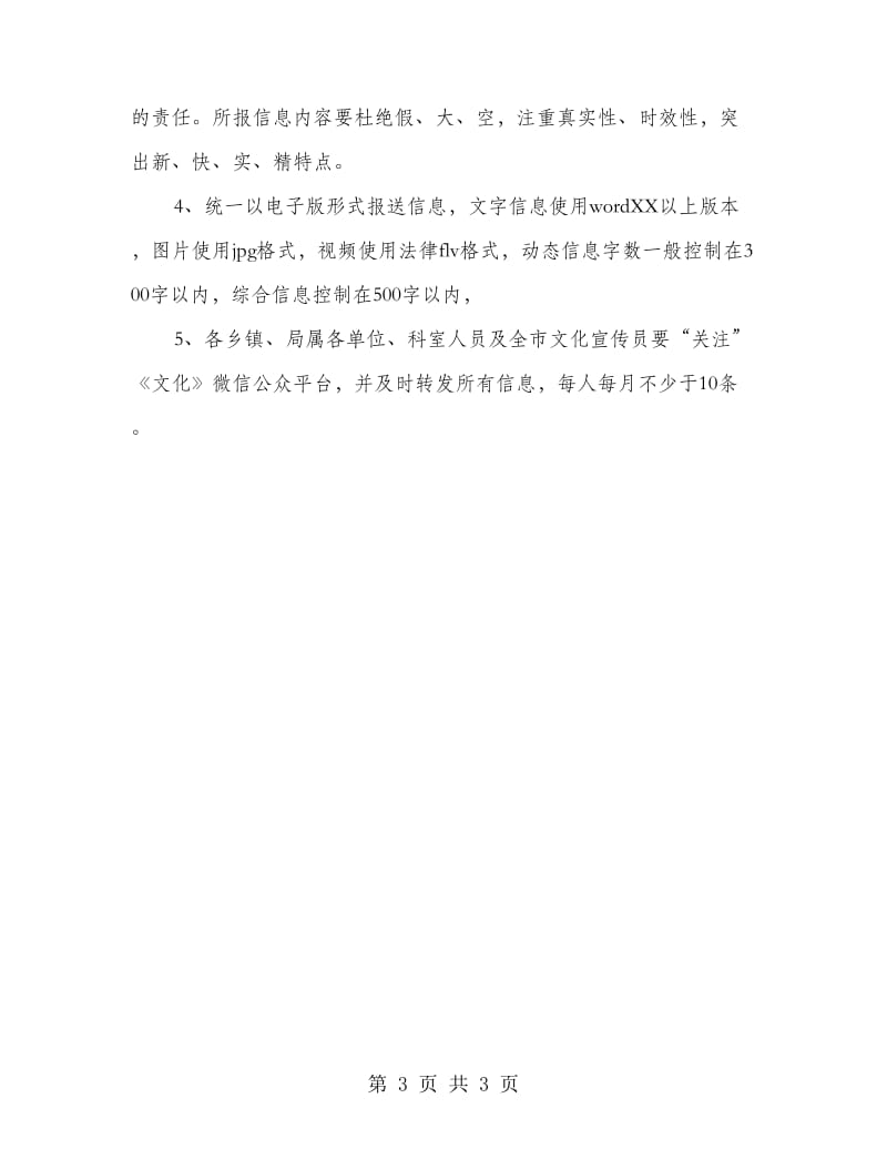 文广局新媒体信息报送制度.doc_第3页