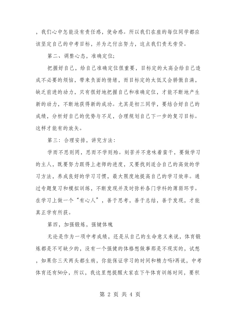 2018中考百日誓师教师发言稿范文.doc_第2页