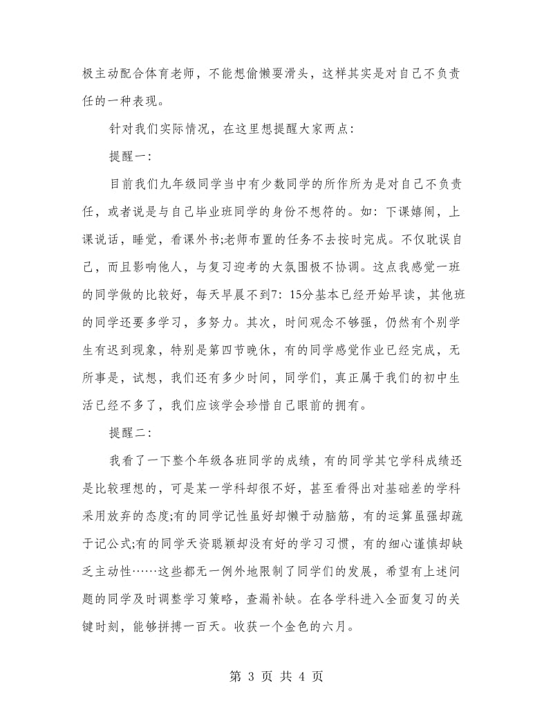 2018中考百日誓师教师发言稿范文.doc_第3页