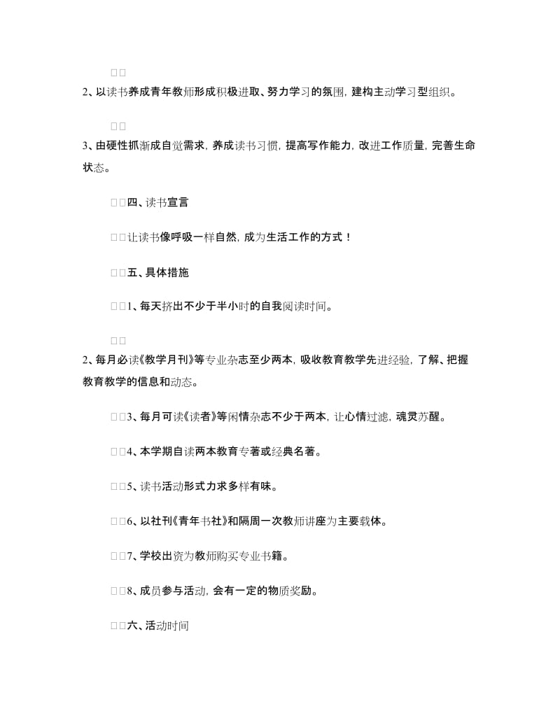 青年活动方案4篇.doc_第2页