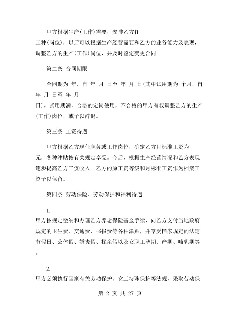 外籍员工劳务合同.doc_第2页