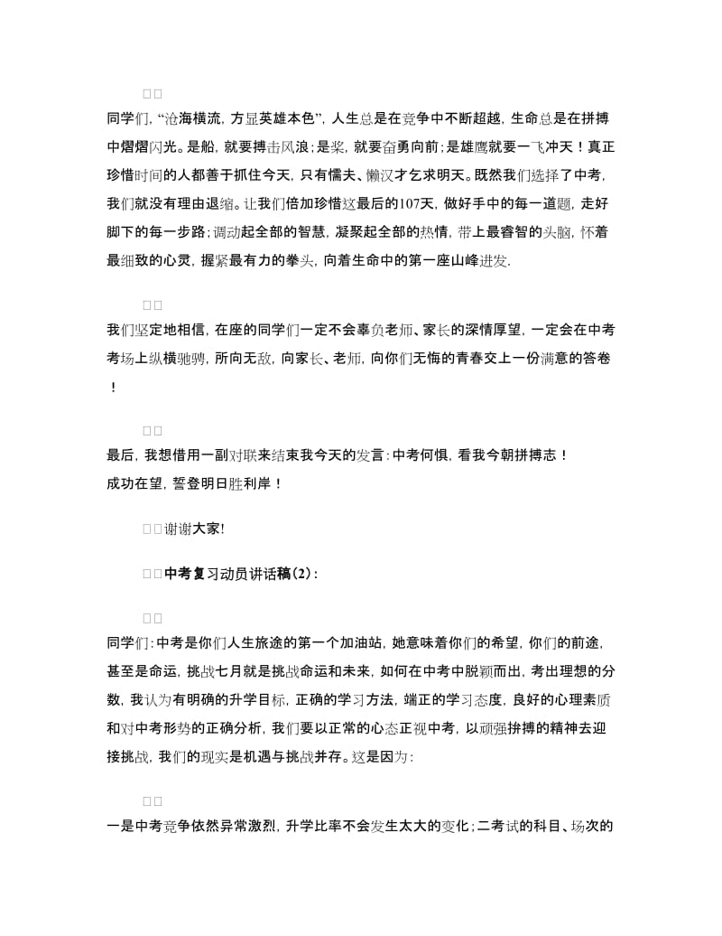 中考复习动员讲话稿2篇.doc_第3页