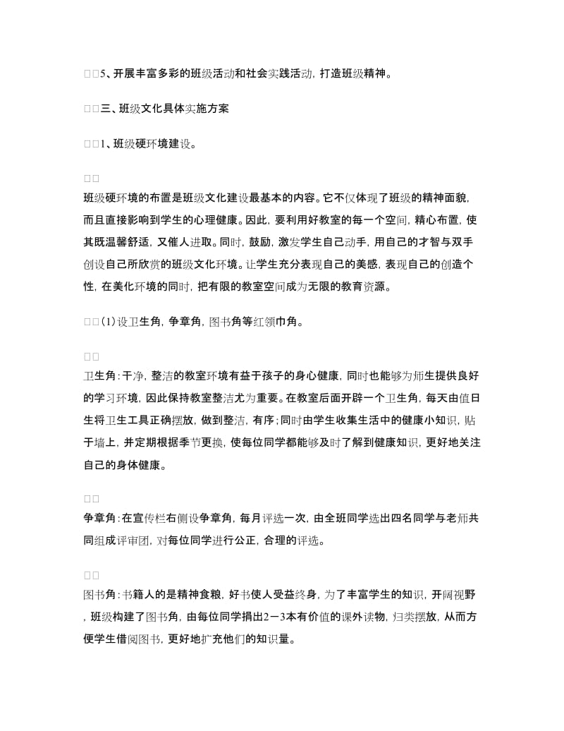 优秀班级文化建设方案.doc_第2页