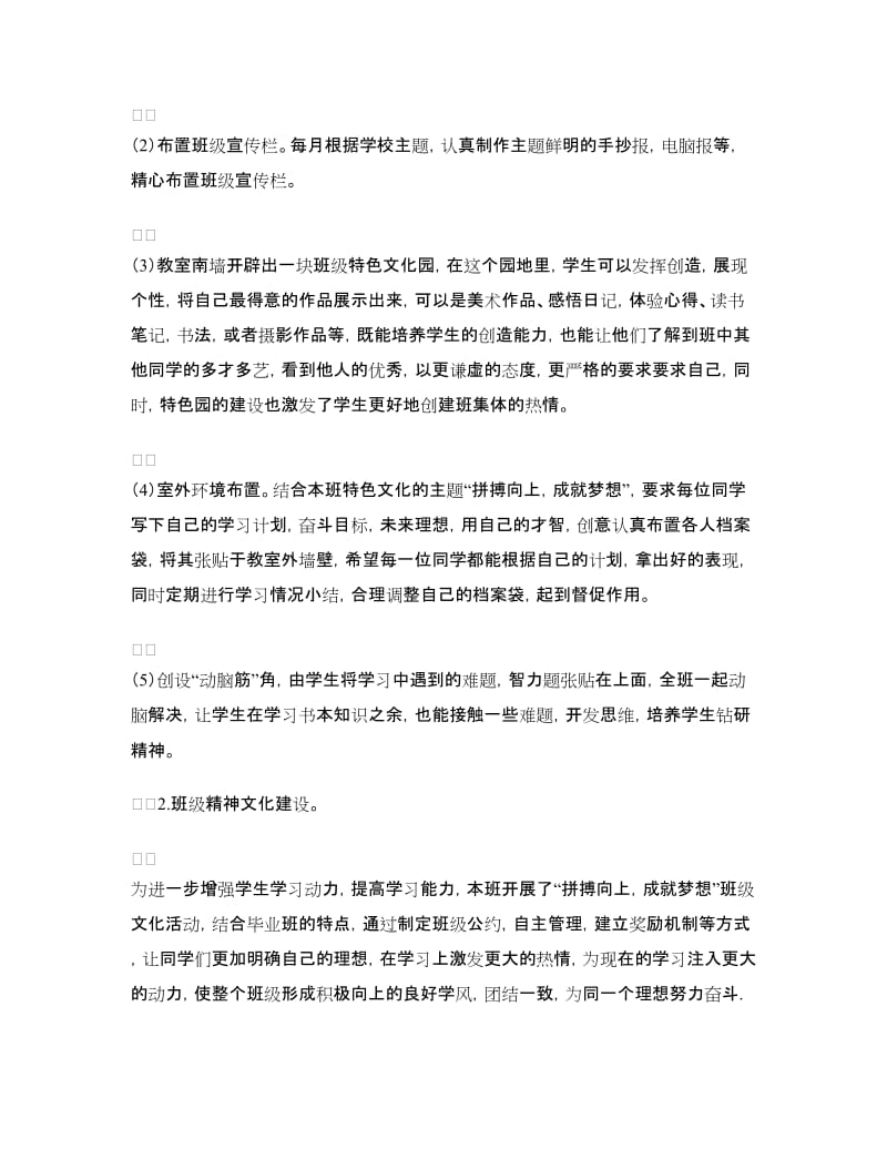 优秀班级文化建设方案.doc_第3页