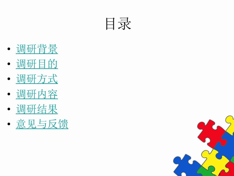 统一绿茶市场调研报告.ppt_第2页