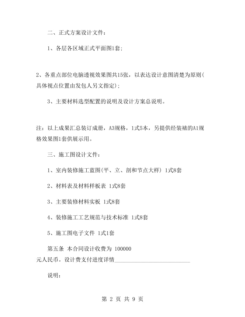 工程设计合同书范本.doc_第2页