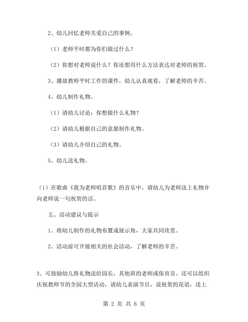 2018教师节活动方案幼儿园.doc_第2页