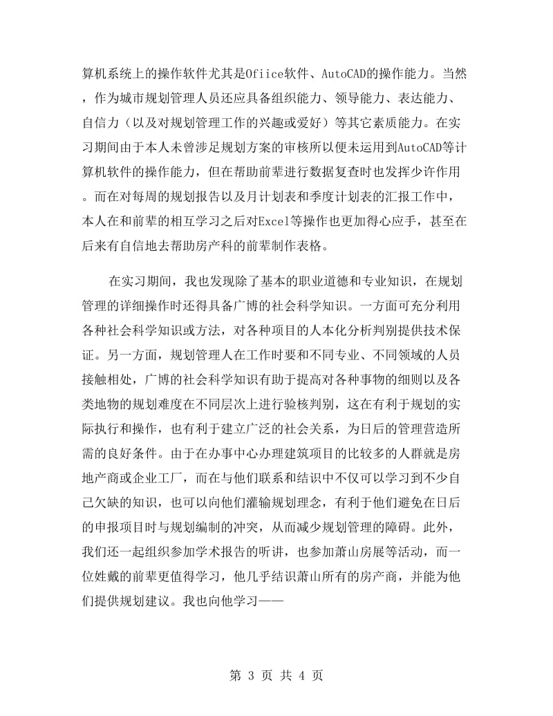 政府办事服务中心实习报告范文.doc_第3页