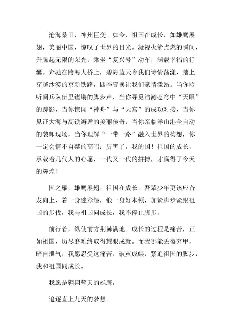 我和祖国同成长 庆祝新中国成立70周年主题演讲稿（通用）.docx_第2页