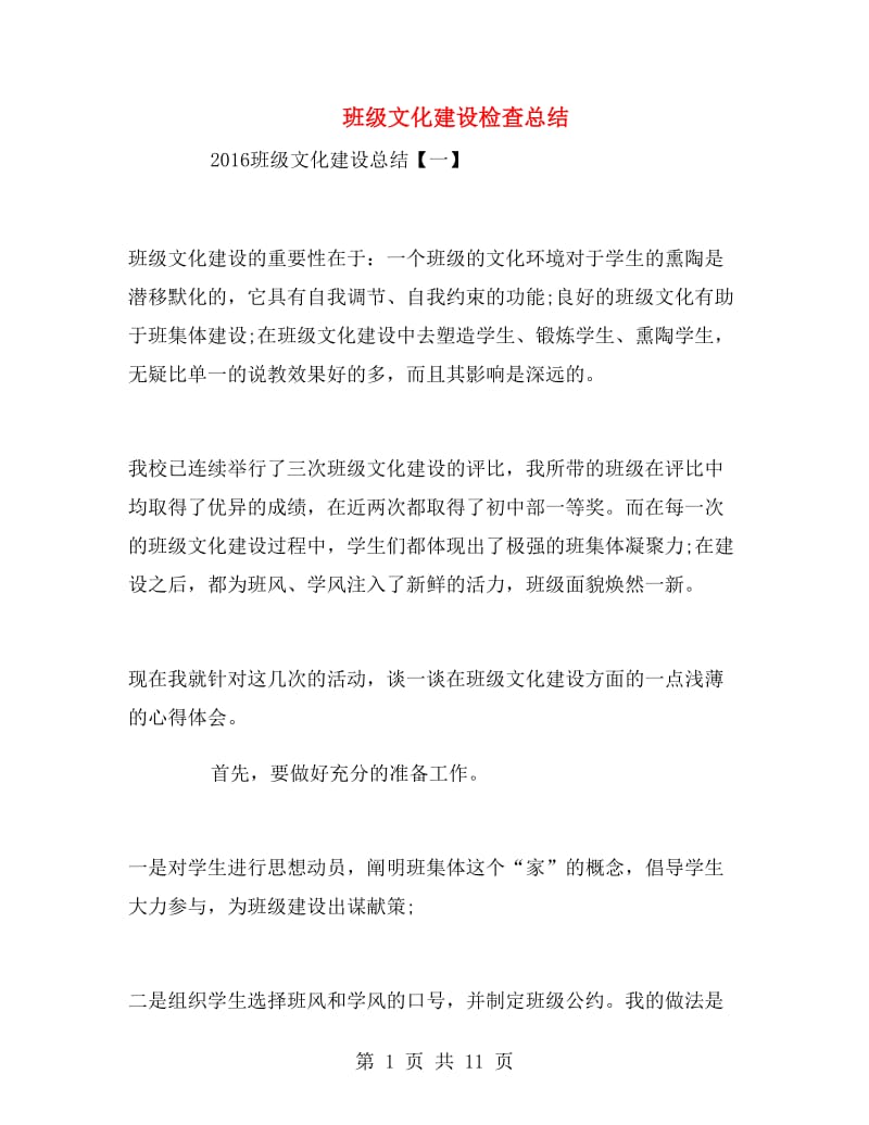 班级文化建设检查总结.doc_第1页