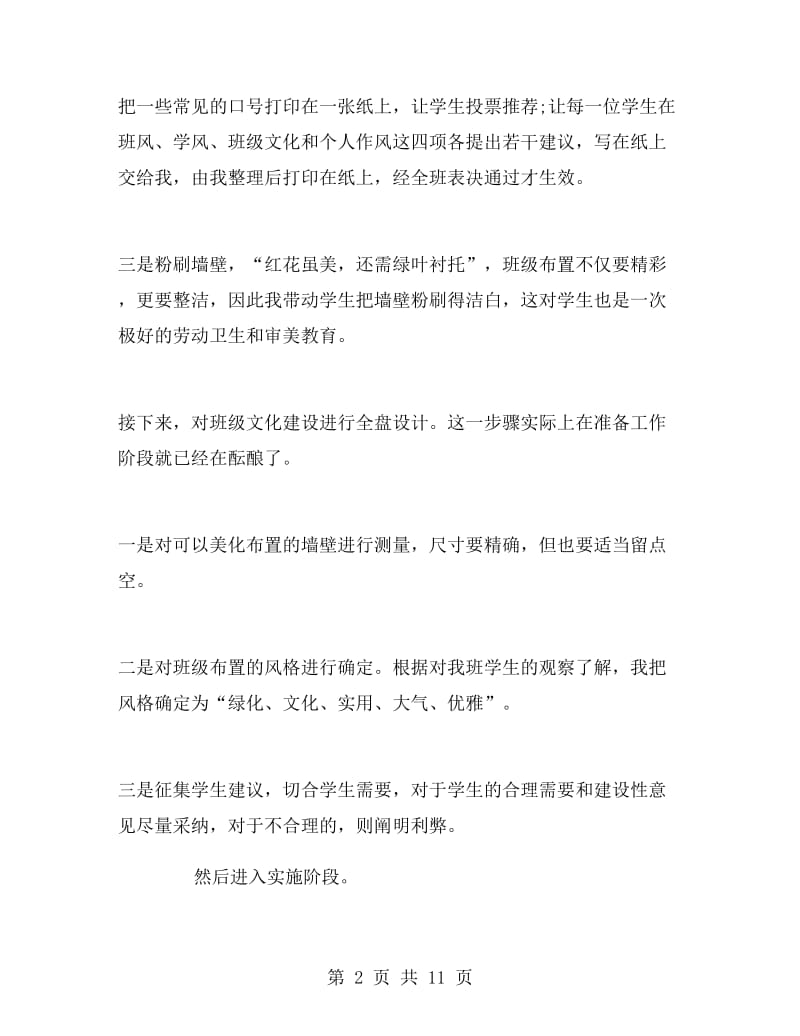 班级文化建设检查总结.doc_第2页