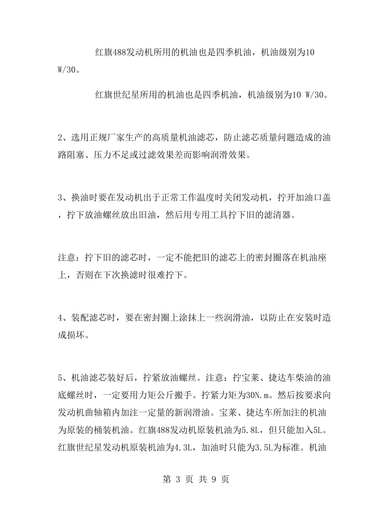 汽修毕业生实习报告范文.doc_第3页