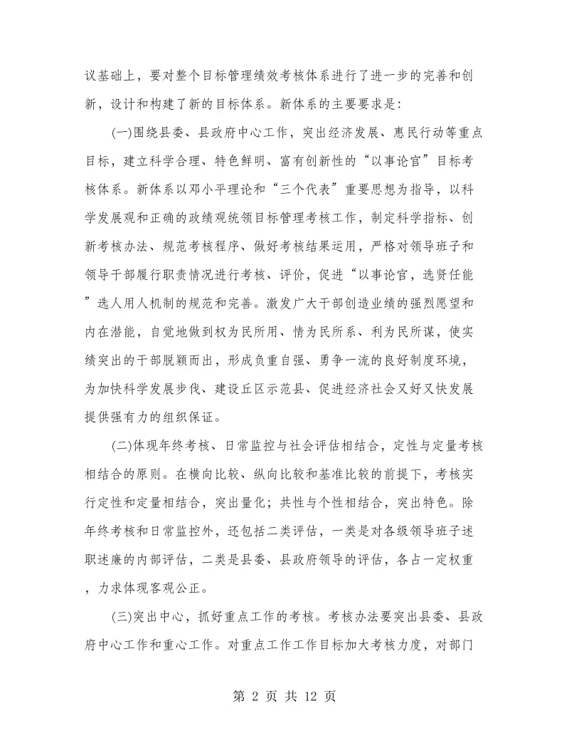 书记在目标管理暨经济工作会上的发言.doc_第2页