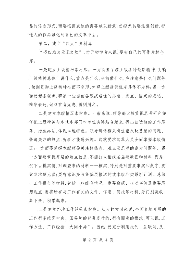 领导发言稿： 领导发言稿.doc_第2页