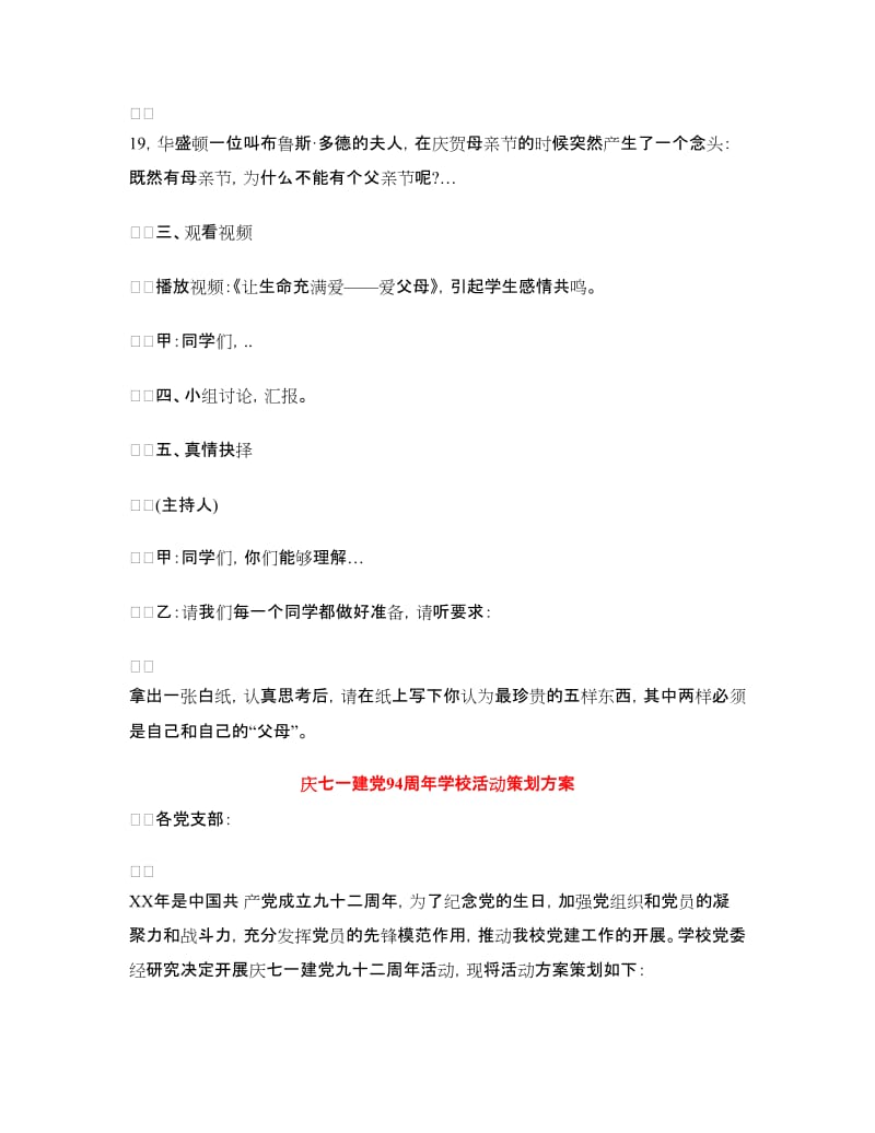 学校活动策划方案3篇.doc_第3页