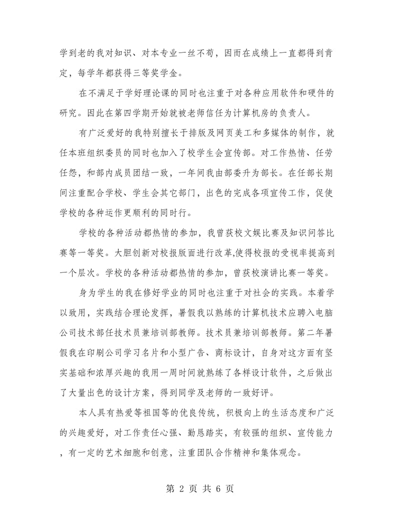 美工设计专业自我鉴定.doc_第2页