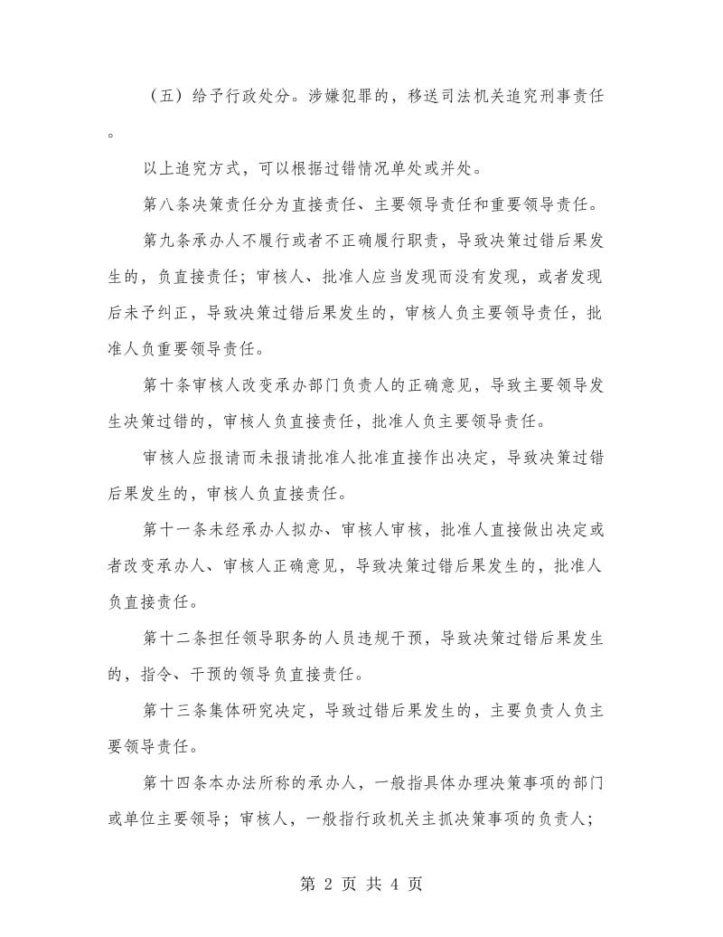 健全行政决策工作制度.doc_第2页