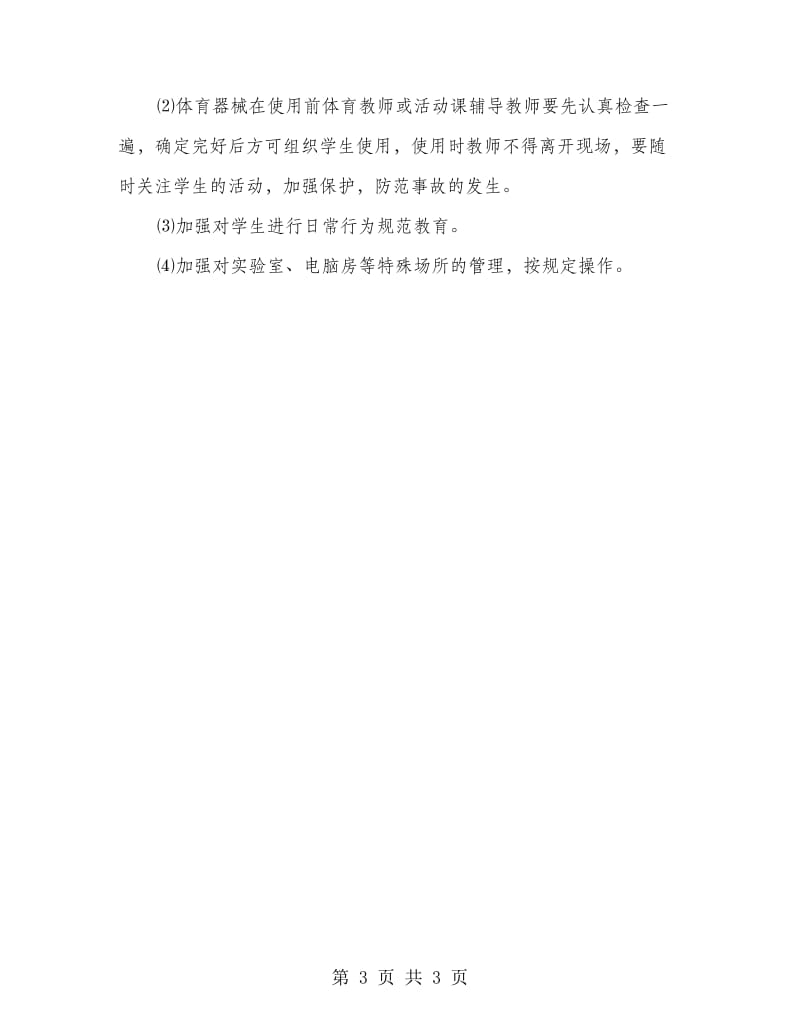 乡镇卫生院健康教育工作计划.doc_第3页