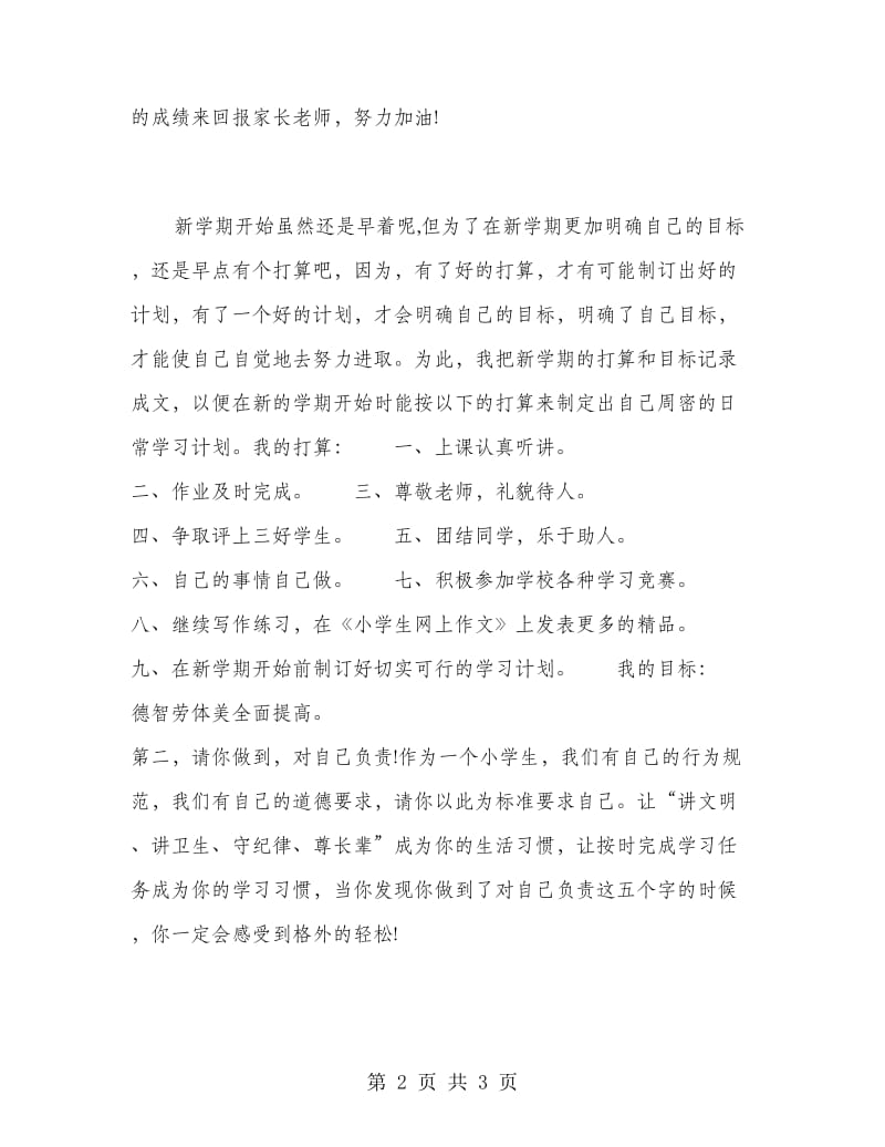 某学生新学期学习计划.doc_第2页