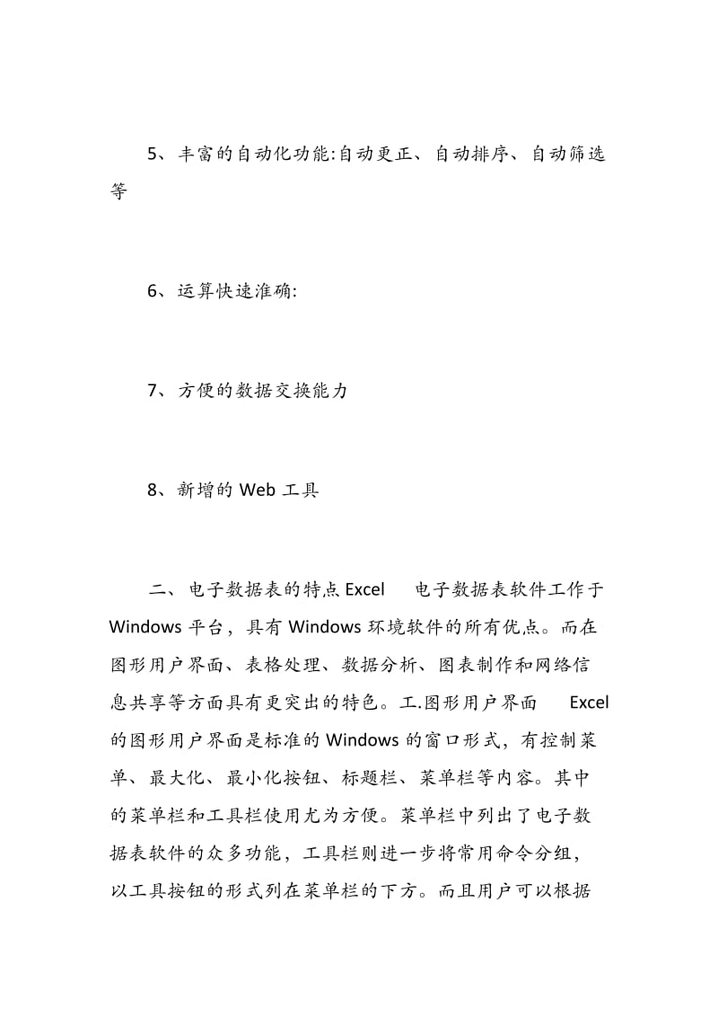 Excel的主要功能和特点.docx_第2页