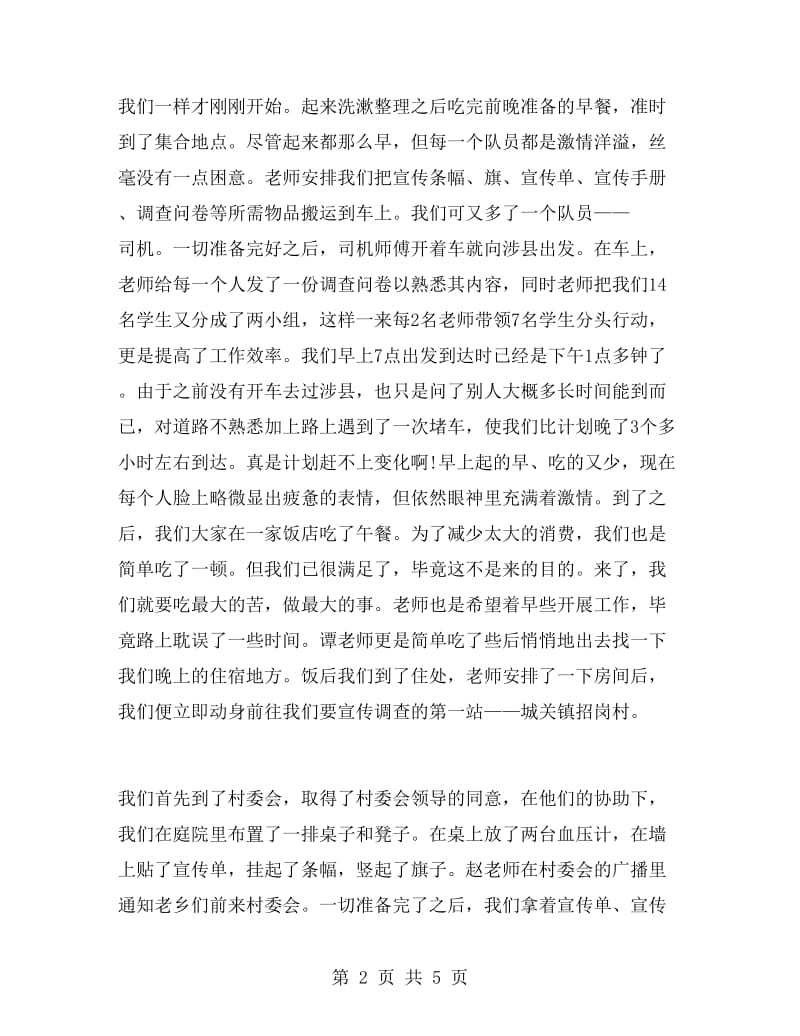 大学生暑期农村实习报告范文.doc_第2页