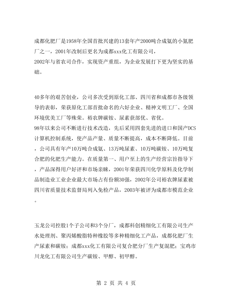 化工实习报告范文.doc_第2页