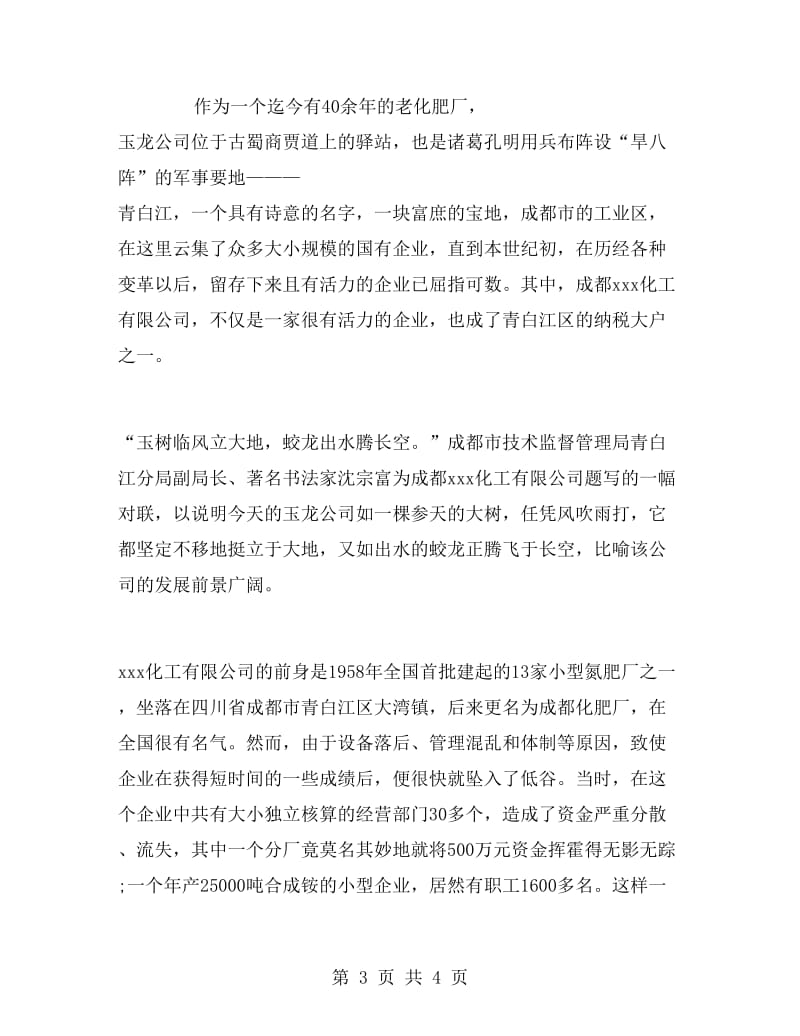 化工实习报告范文.doc_第3页