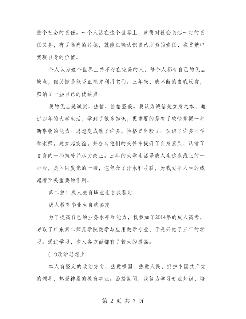 成人学历教育毕业生自我鉴定(精选多篇).doc_第2页