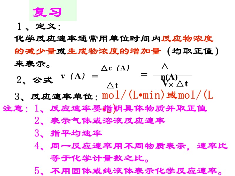 高一化学化学反应的速率和限度.ppt_第2页