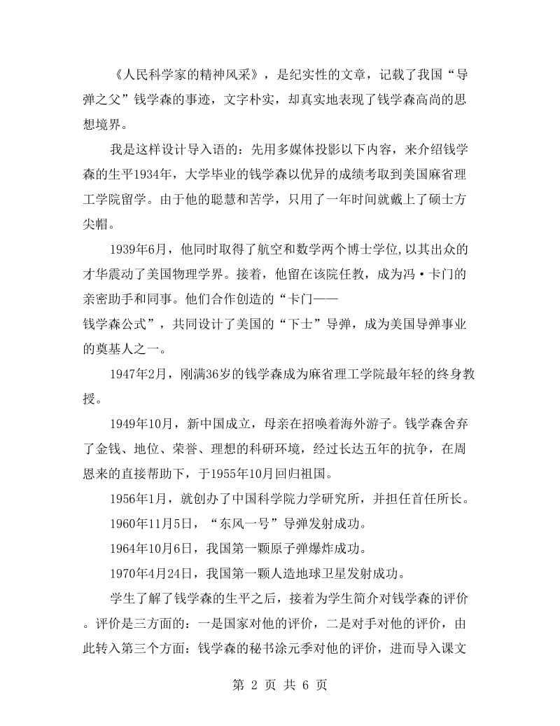 北师大版八年级语文下册第一单元教学工作总结.doc_第2页