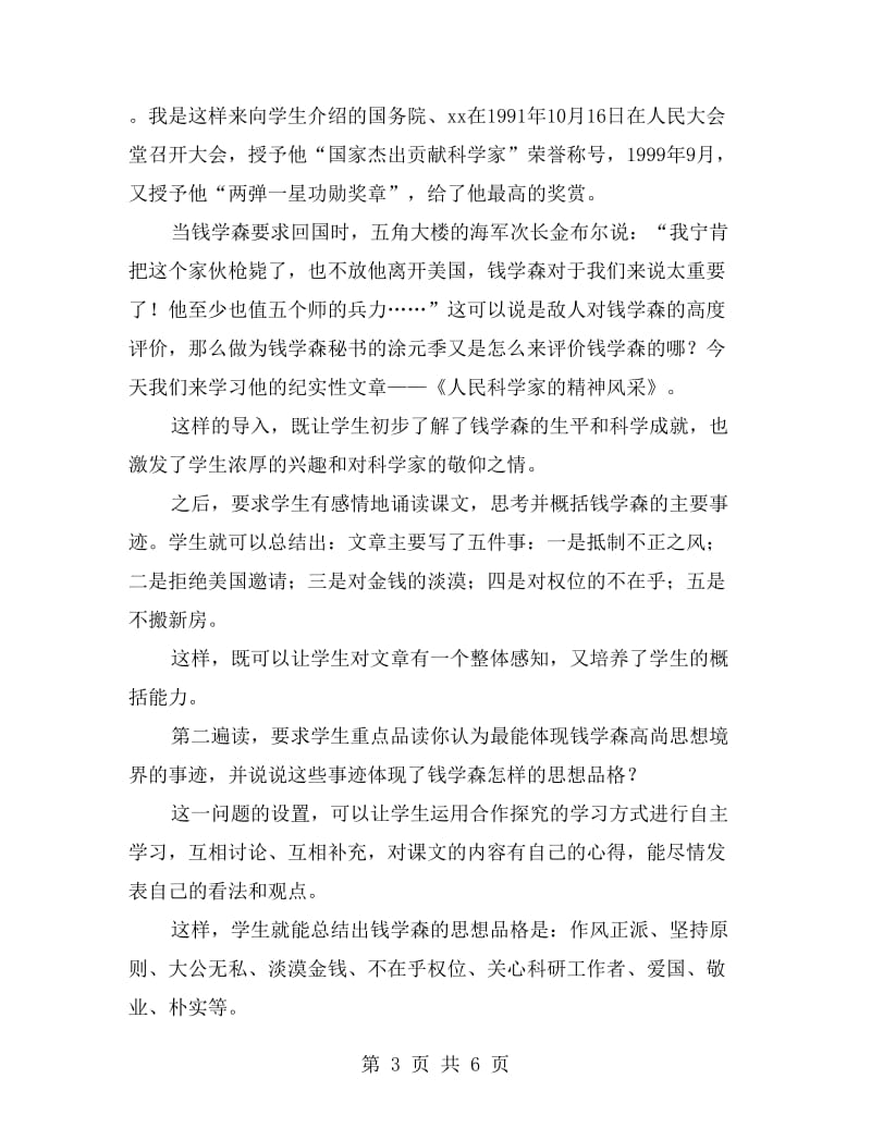 北师大版八年级语文下册第一单元教学工作总结.doc_第3页