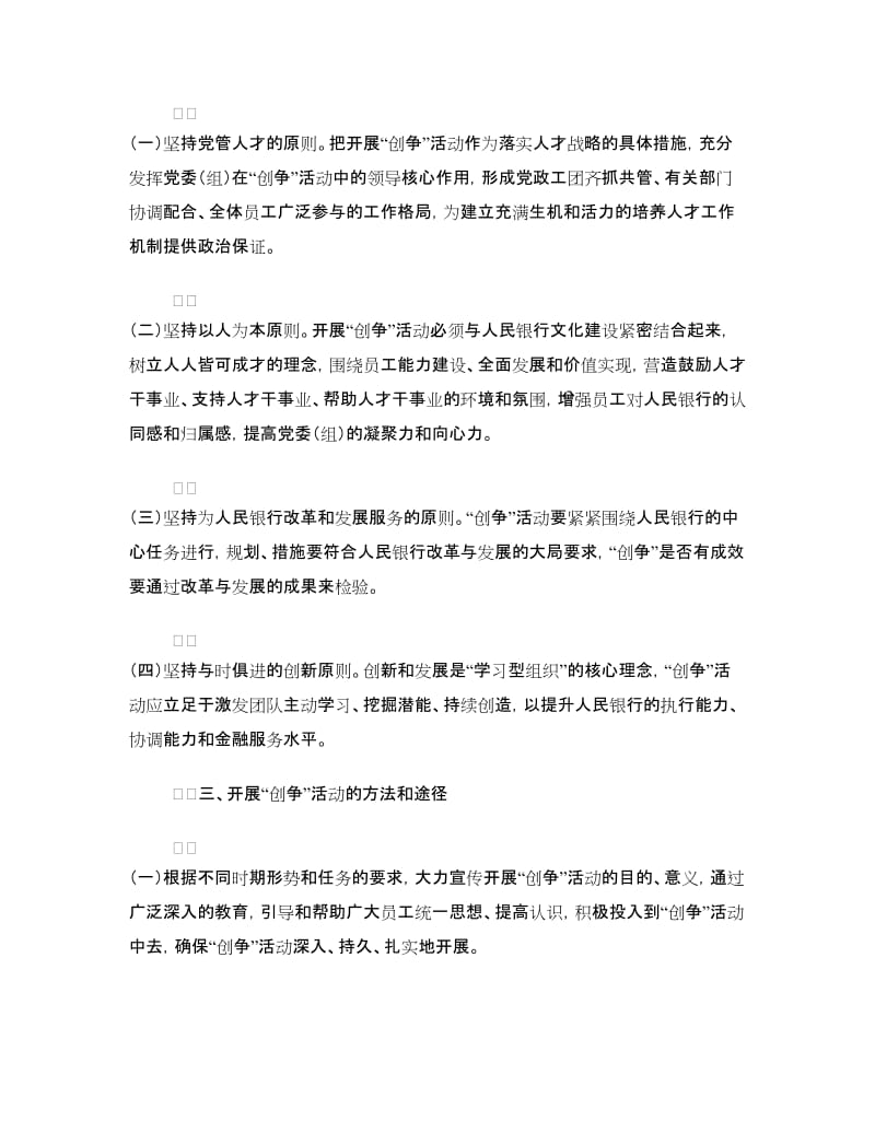 “创建学习型组织争做知识型员工”活动方案.doc_第2页