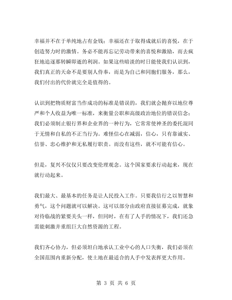 罗斯福就职演讲稿中文.doc_第3页