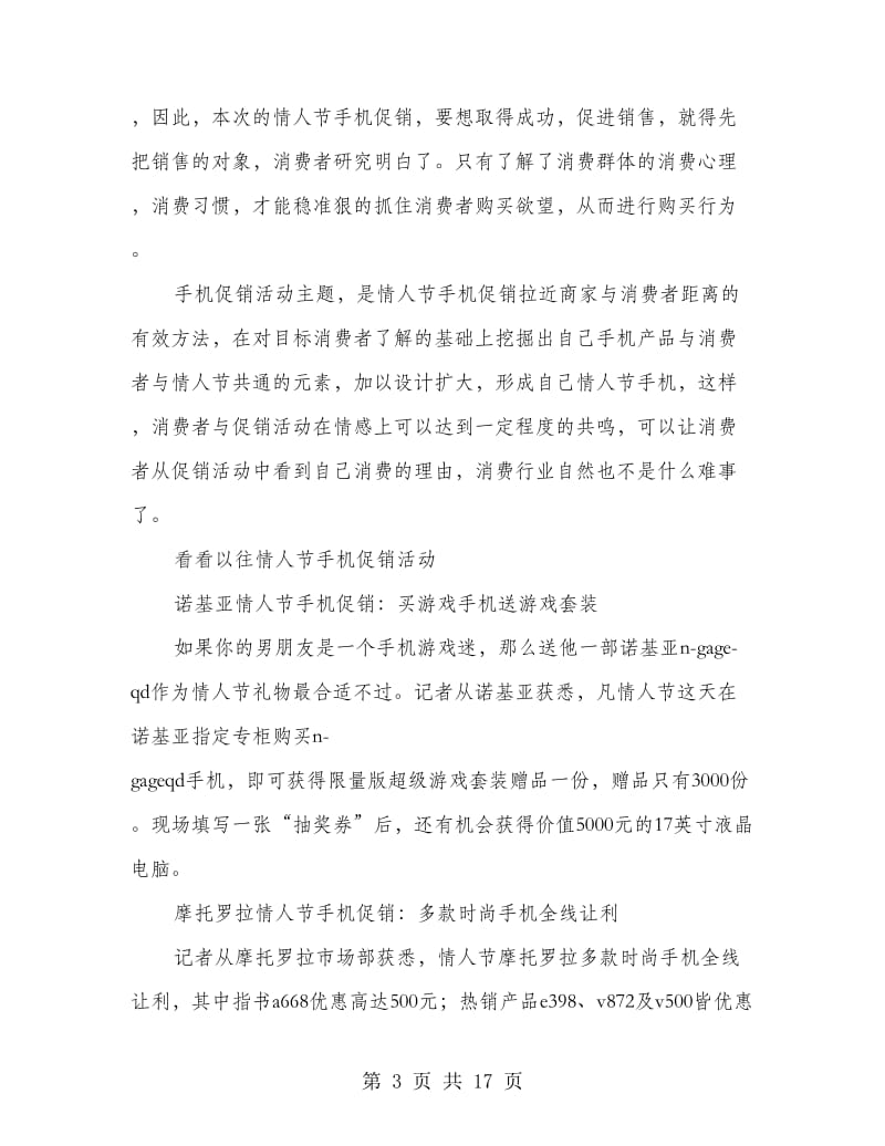 春节商场促销活动企划方案2篇(精选多篇).doc_第3页