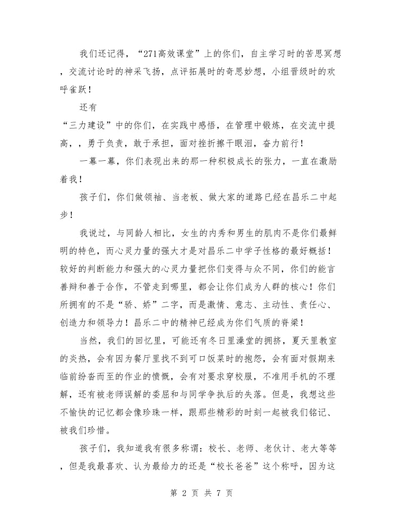 高中学生毕业典礼上校长发言稿.doc_第2页