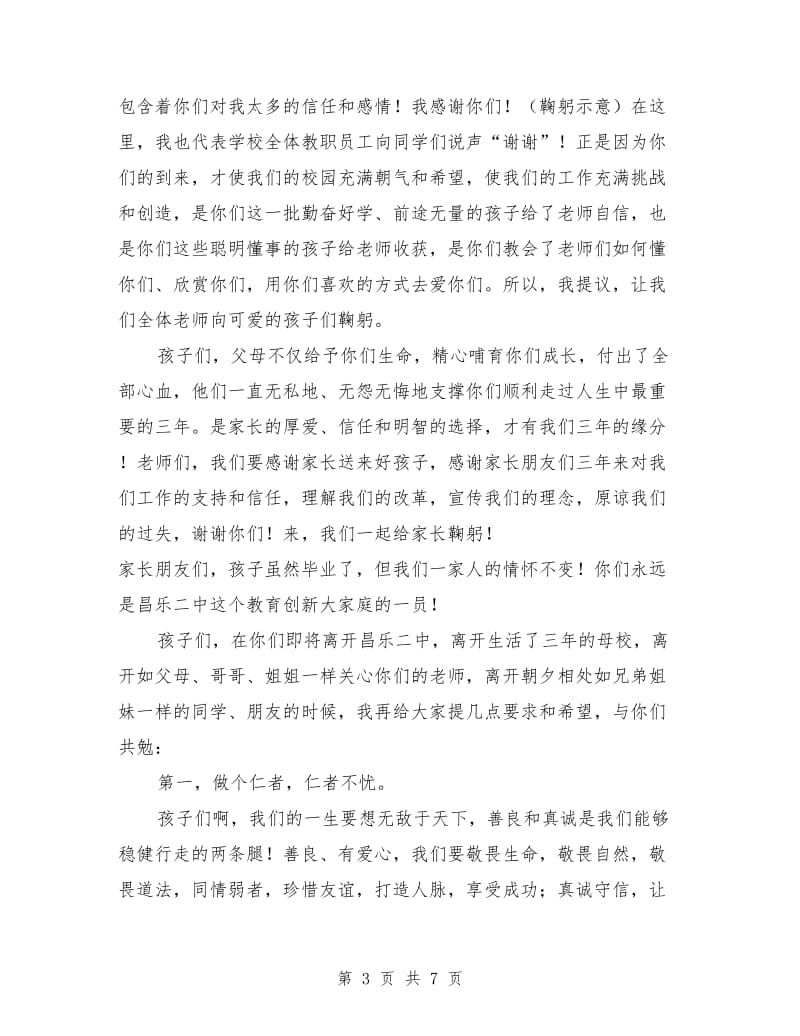 高中学生毕业典礼上校长发言稿.doc_第3页