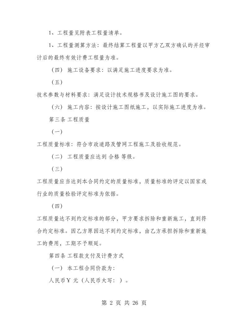 工程建设监督管理合同协议书.doc_第2页