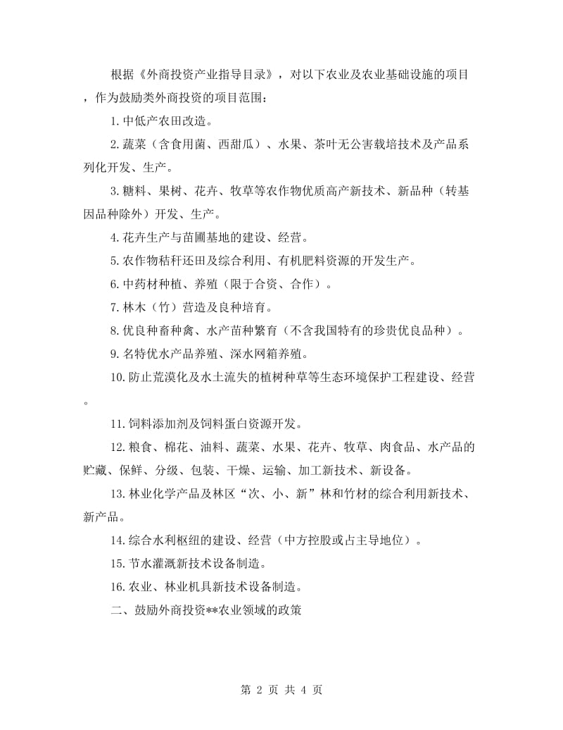 政府鼓励外商投资工作计划.doc_第2页