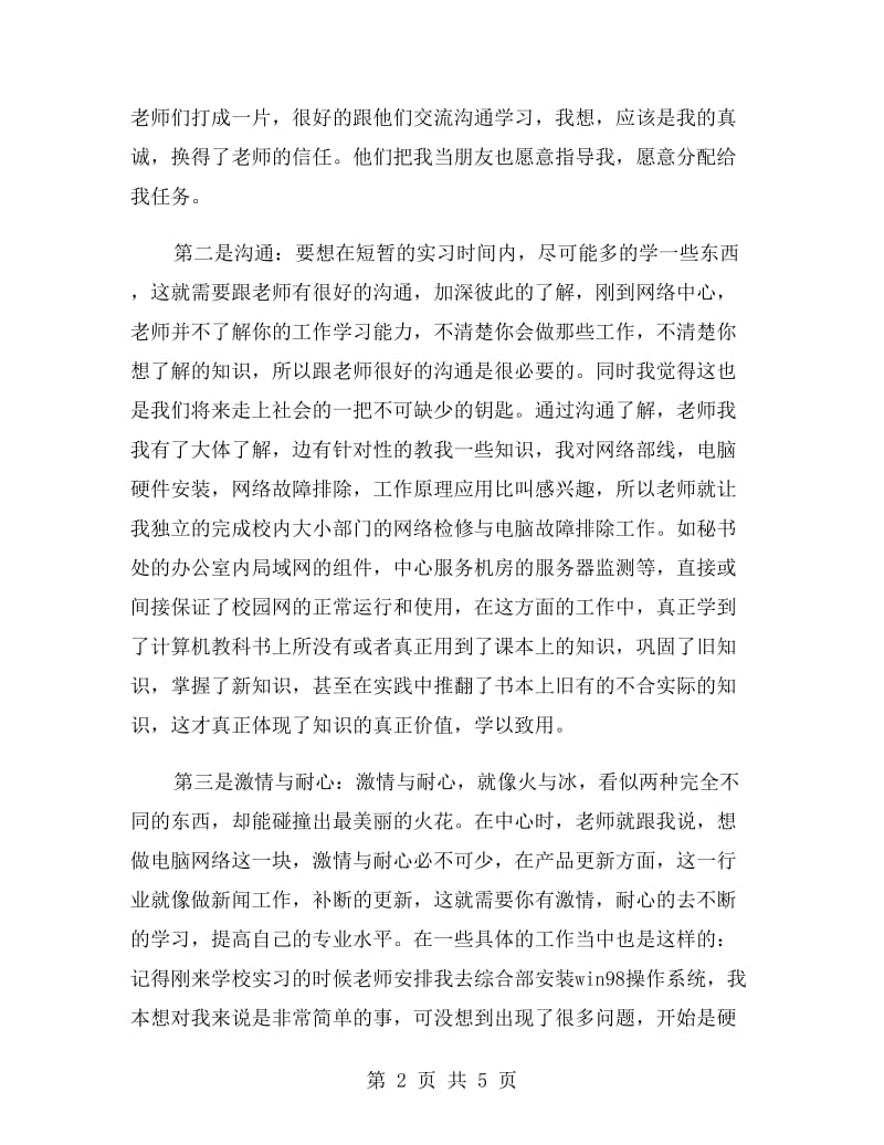 网络技术专业实习总结.doc_第2页