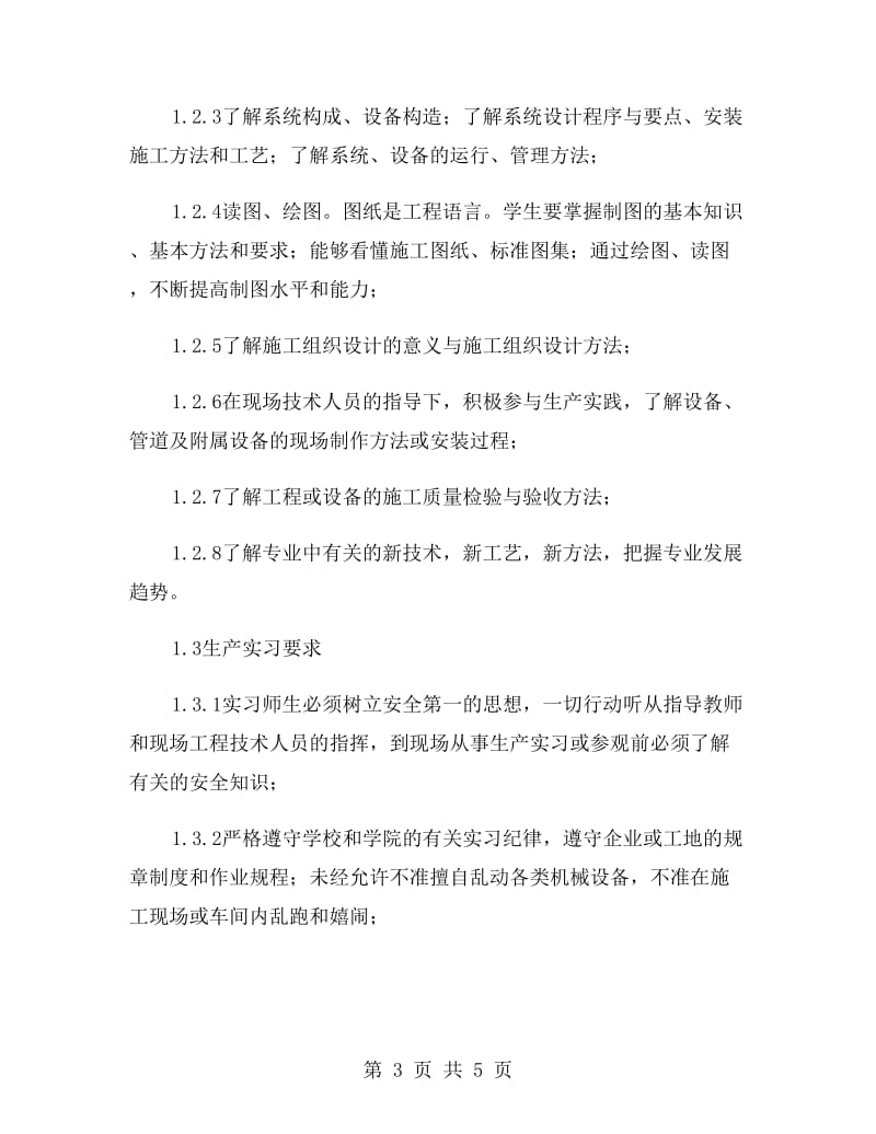 建筑环境与设备工程专业空调生产实习报告.doc_第3页