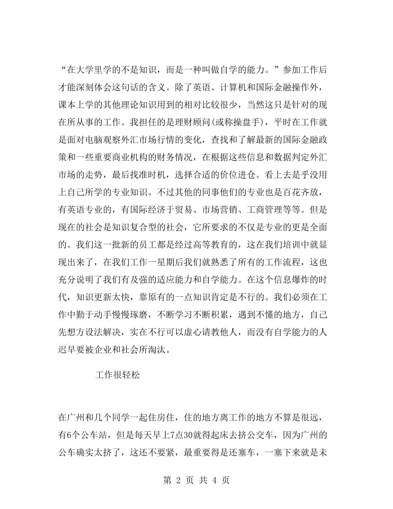 企业理财顾问毕业大学生实习报告范文.doc_第2页