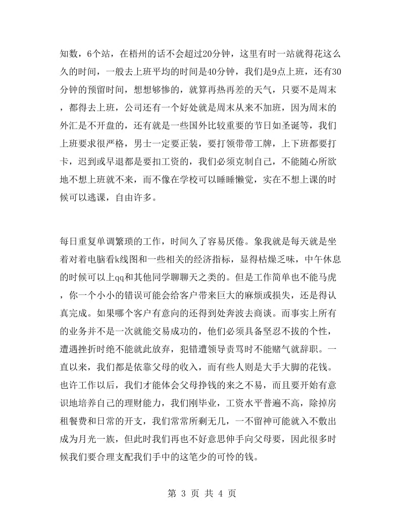 企业理财顾问毕业大学生实习报告范文.doc_第3页